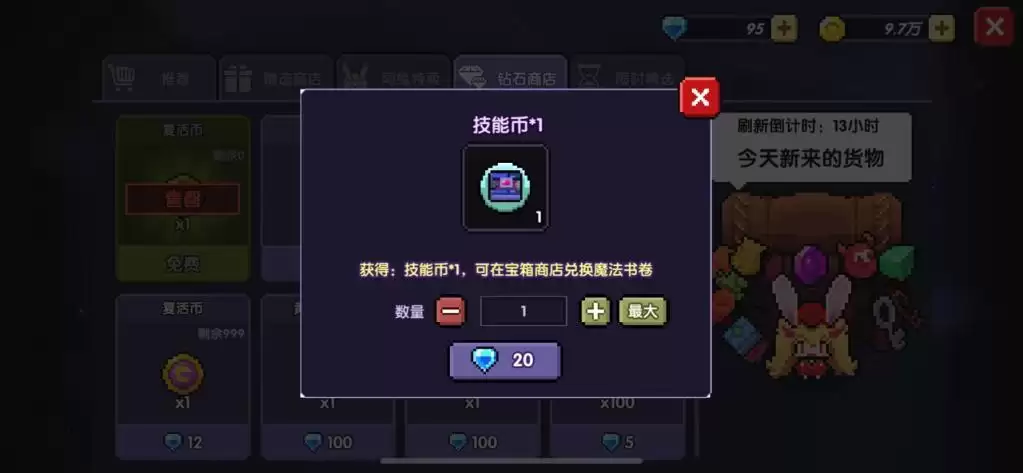我的勇者技能书如何获得 怎么升级最划算