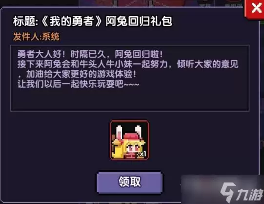 《我的勇者》阿兔回归礼包兑换码分享