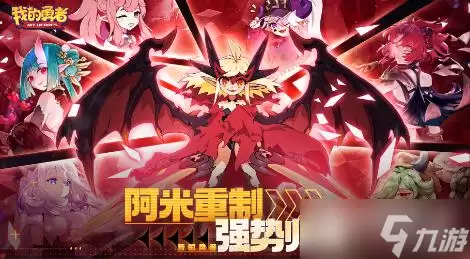 《我的勇者》宠物小闹福获得做法
