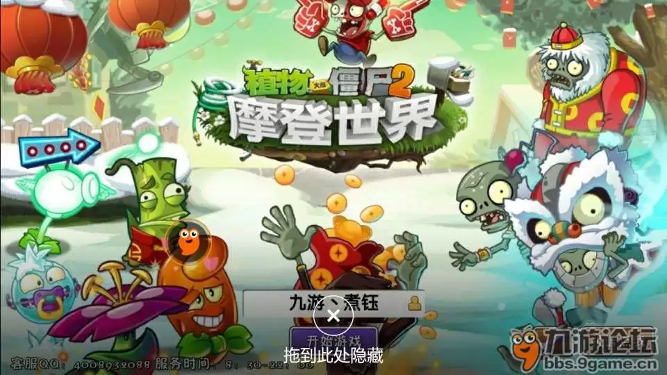 《植物大战僵尸2》悬浮窗——记录游戏时间