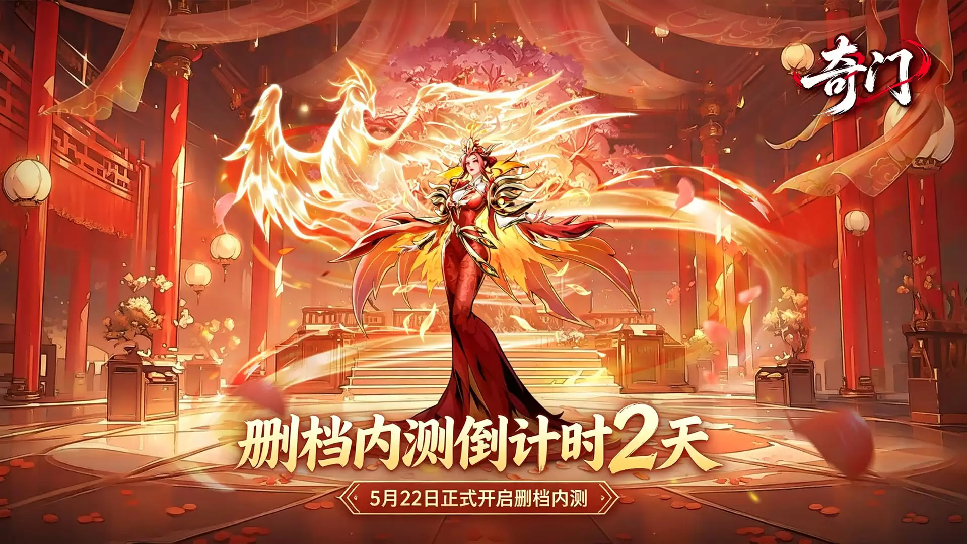 倒计时2天！《奇门》测试即将开启！