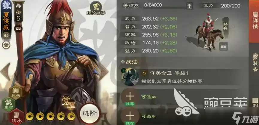 三国志战棋版夏侯威分享 三国志战棋版夏侯威如何