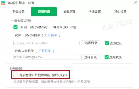 360软件管家桌面快捷方式删不掉怎么解决-原因和修复方法