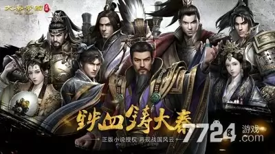 大秦帝国之帝国烽烟破解版下载—内购免费无限元宝版最新