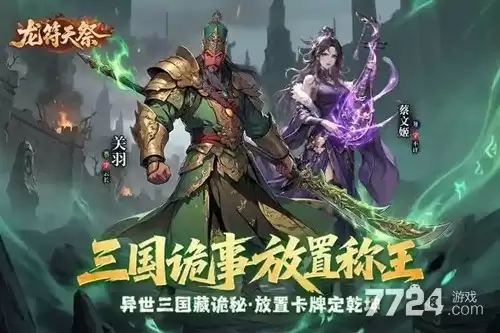 龙符天祭兑换码10万宝玉—十六个礼包码亲测有效