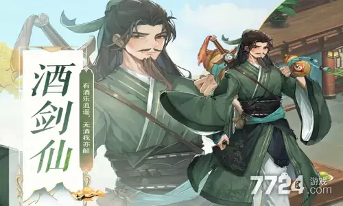 仙剑奇侠传新的开始酒剑仙御魂搭配攻略 酒剑仙御魂如何搭配