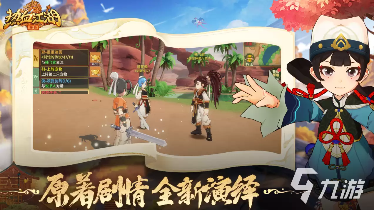 热血江湖归来新手攻略汇总 热血江湖归来开荒玩法分享