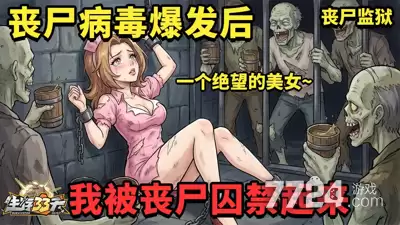 生存33天无限代金券版—无限内购破解版免费下载