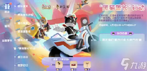 《摩尔庄园手游》黑猫警长第一天通关攻略