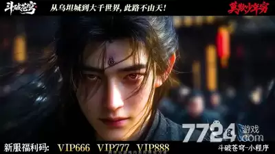 斗破苍穹破解版最新版—无限内购破解版下载