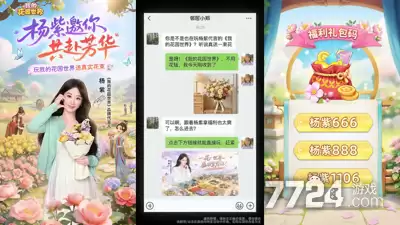 我的花园世界真的可以收到真花吗—收真花真的假的