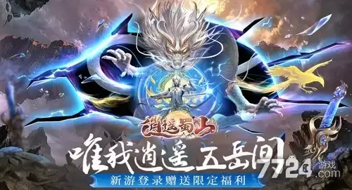 逍遥蜀山手游下载—官方正版下载安装入口2026