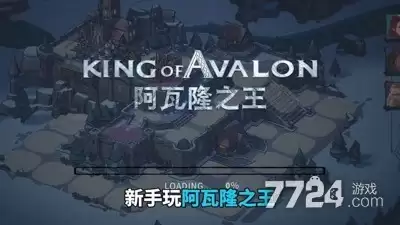 阿瓦隆之王破解版无限资源—阿瓦隆之王破解版下载