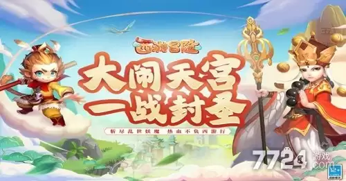 西游冒险兑换码合集—最新真实礼包码汇总2026