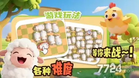 套住那只羊第18关怎么过 第18关过关做法攻略