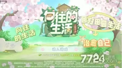 向往的生活兑换码永久可用合集—礼包码通用福利汇总