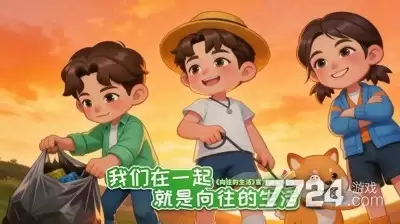 向往的生活无限资源破解版—手游无限钻石体力版下载