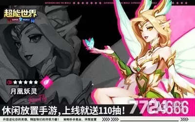 超能世界破解版无限钻石-0.1折扣版下载