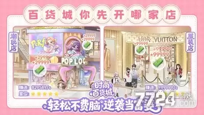 时尚百货城礼包码最新汇总—官方兑换码无过期2026