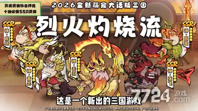 醉萌三国阵容推荐2026—四套最强阵容搭配
