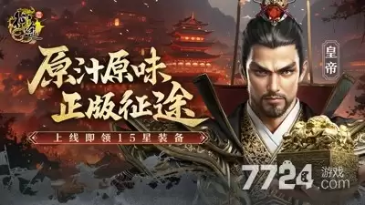 原始征途鬼谷子辅助器下载 最新免费鬼谷子辅助下载