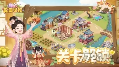 我的花园世界破解版无限元宝下载—内置作弊菜单永久vip