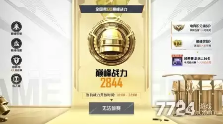 和平精英ss38赛季巅峰赛什么时候开始 ss38赛季巅峰赛开始时间公告
