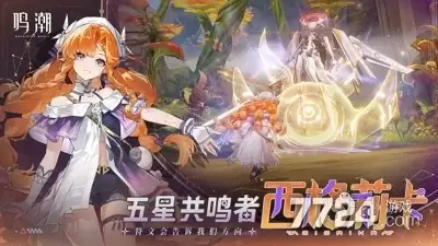 鸣潮官网手游下载 最新官方手游中文版