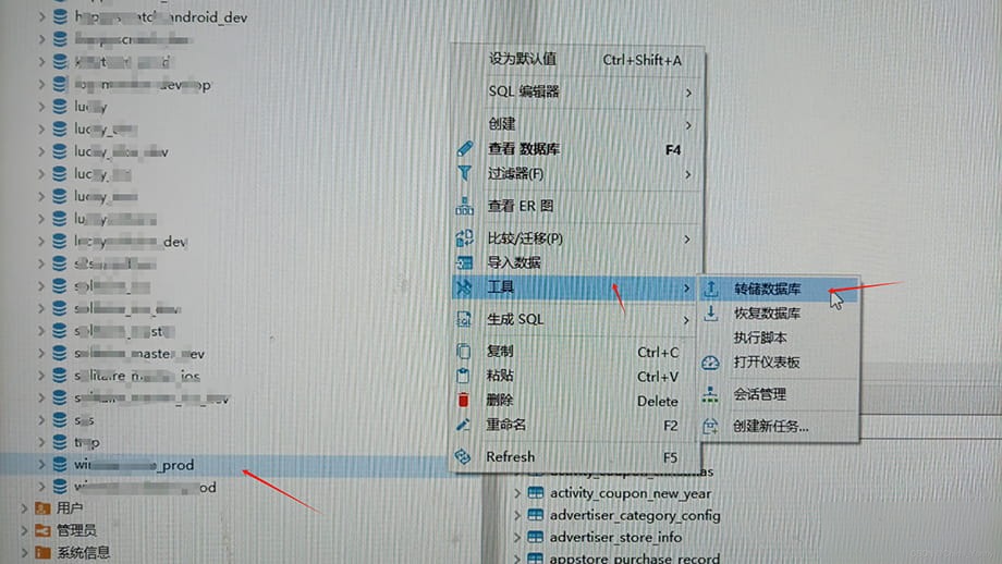 DBeaver数据库转储、备份、迁移图文教程实用指南