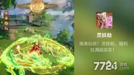 灵妖劫0.01折官网下载—最新折扣版下载安装