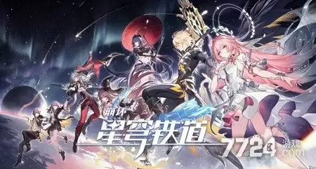 崩坏星穹铁道三周年纪念册获取处理思路 三周年纪念册获取条件讲了什么-主要信息和内容重点