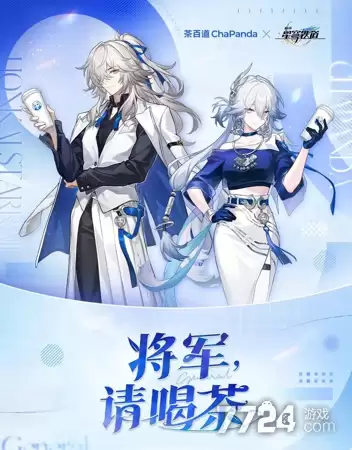 崩坏星穹铁道茶百道联动在哪里买 2026茶百道联动购买渠道讲了什么-主要信息和内容重点