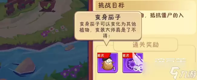 植物大战僵尸3变身茄子玩法实用用法-主要信息和内容重点