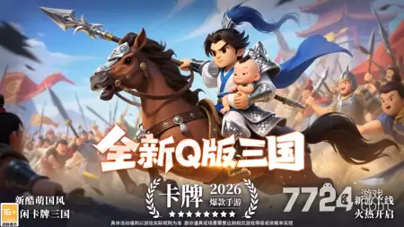 三国大冒险2026年最新兑换码-主要信息和内容重点