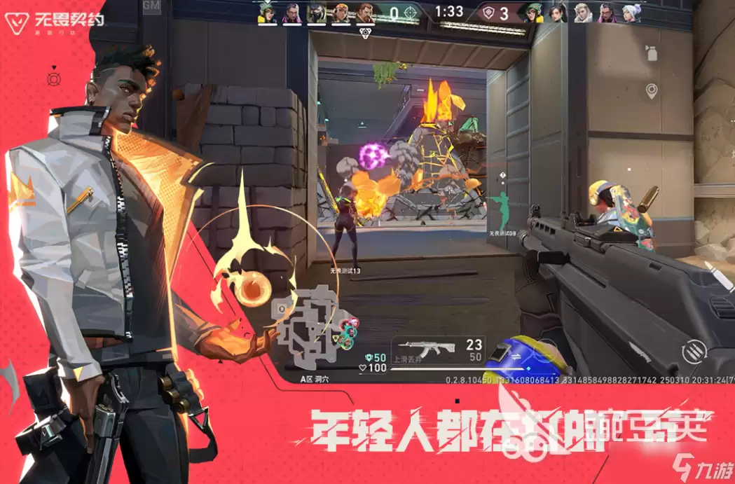 无畏契约手游安卓手机版啥时候上线-主要信息和内容重点