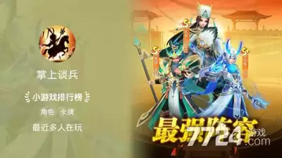 掌上谈兵阵容怎么搭-角色定位先看