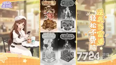 时尚百货城找12颗星星怎么获取-获取方式和条件