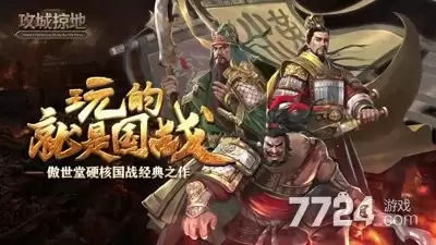 攻城掠地兑换码有哪些-这些礼包码别漏领