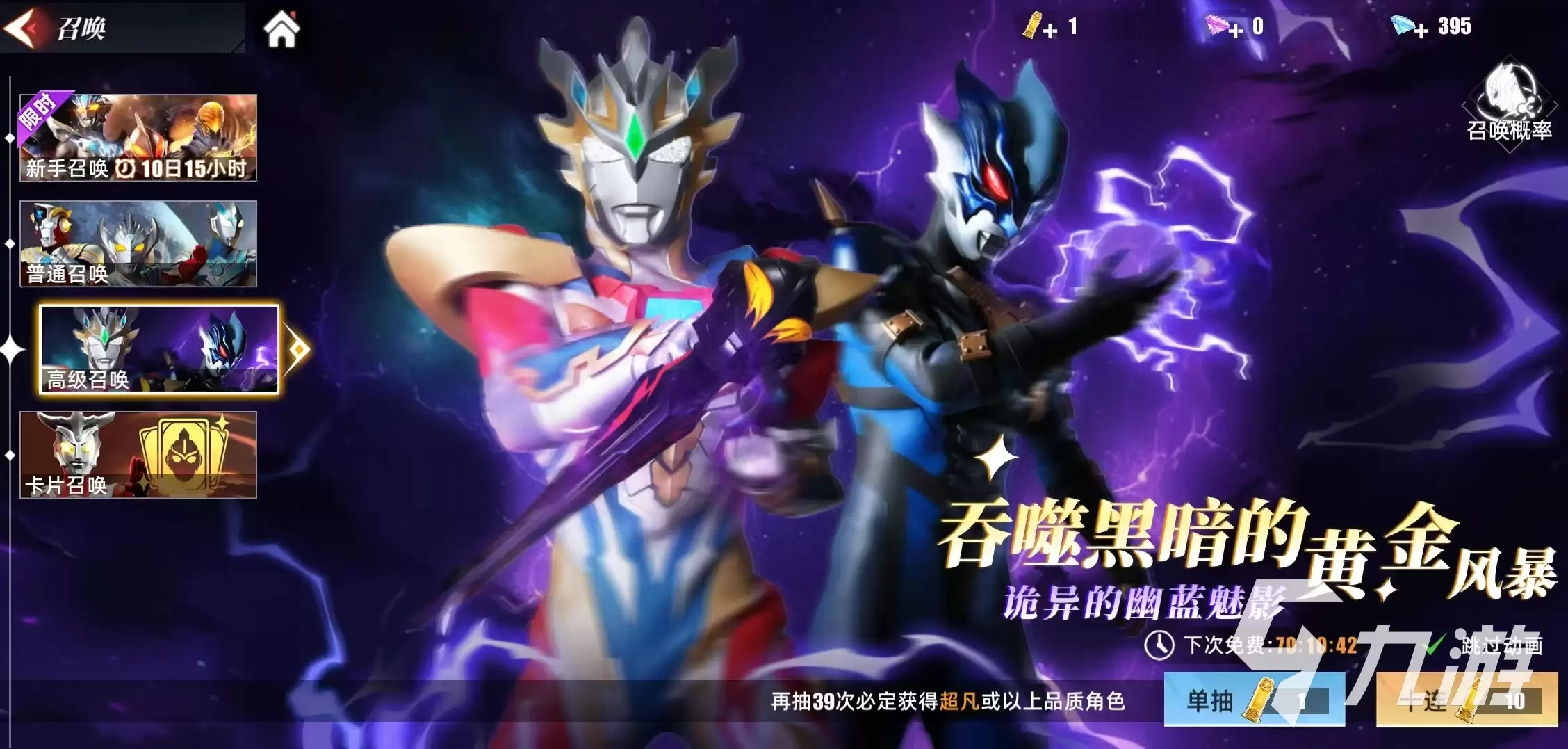 奥特曼传奇英雄2赛刚 赛刚获取方式怎么获取-获取方式和条件