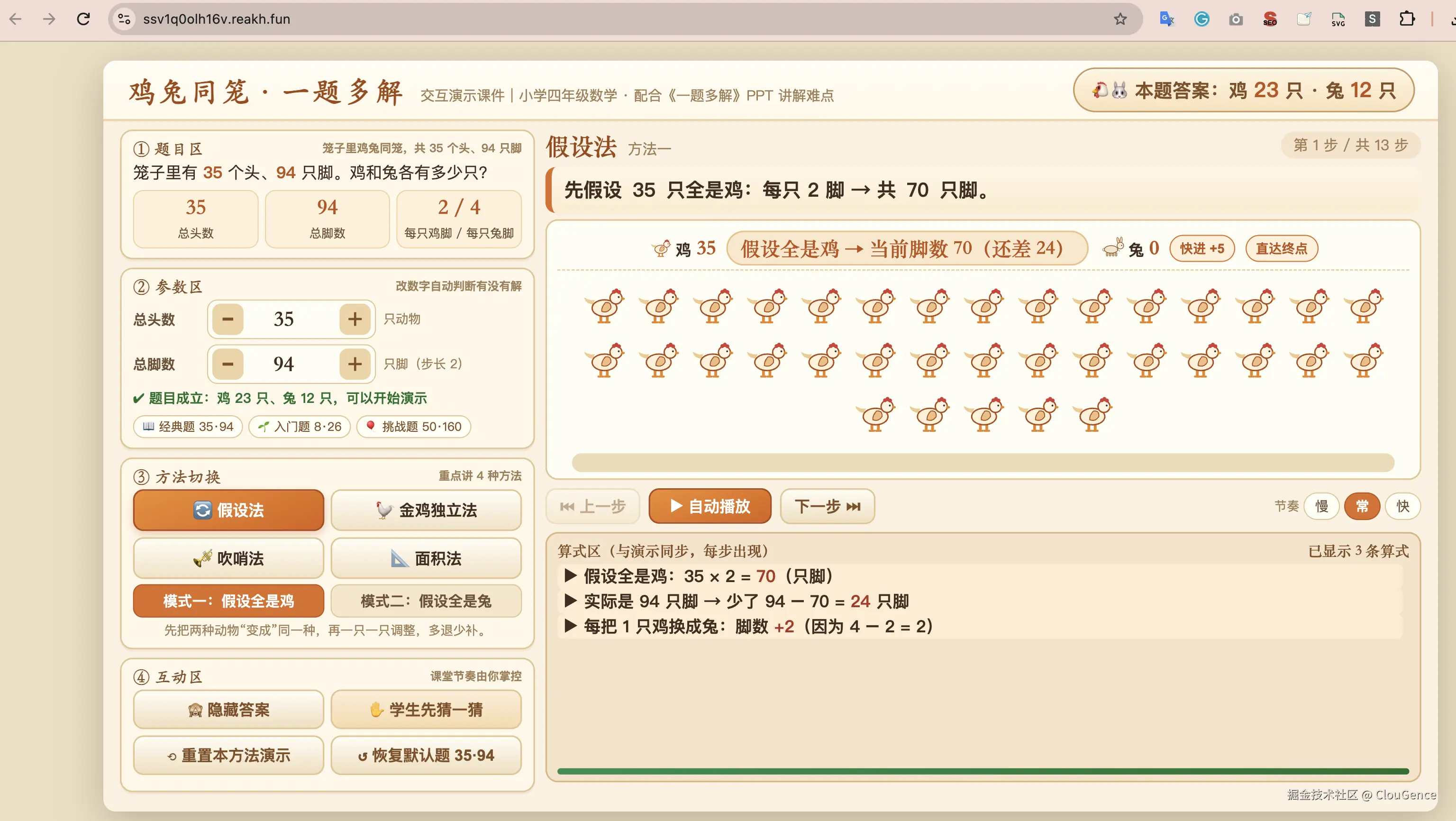 老师备课能交给 AI 吗？用“鸡兔同笼”完整实测