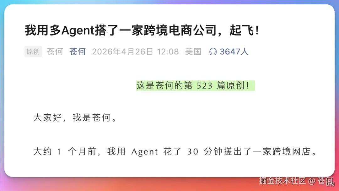 多Agent团队已经就位，为什么生意仍要一个人扛？