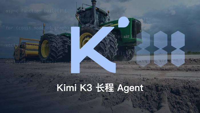 Kimi K3 是否具备长程编码和 Agent 任务能力？