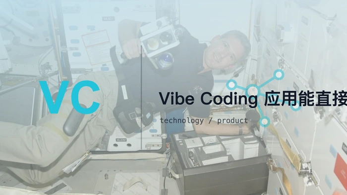 Vibe Coding 应用是否适合直接投入生产环境？