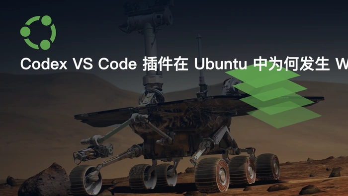 Codex VS Code 插件在 Ubuntu 中为何发生 Webview 加载故障？