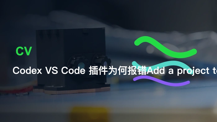 Codex VS Code 插件为何报错“Add a project to use Codex”？