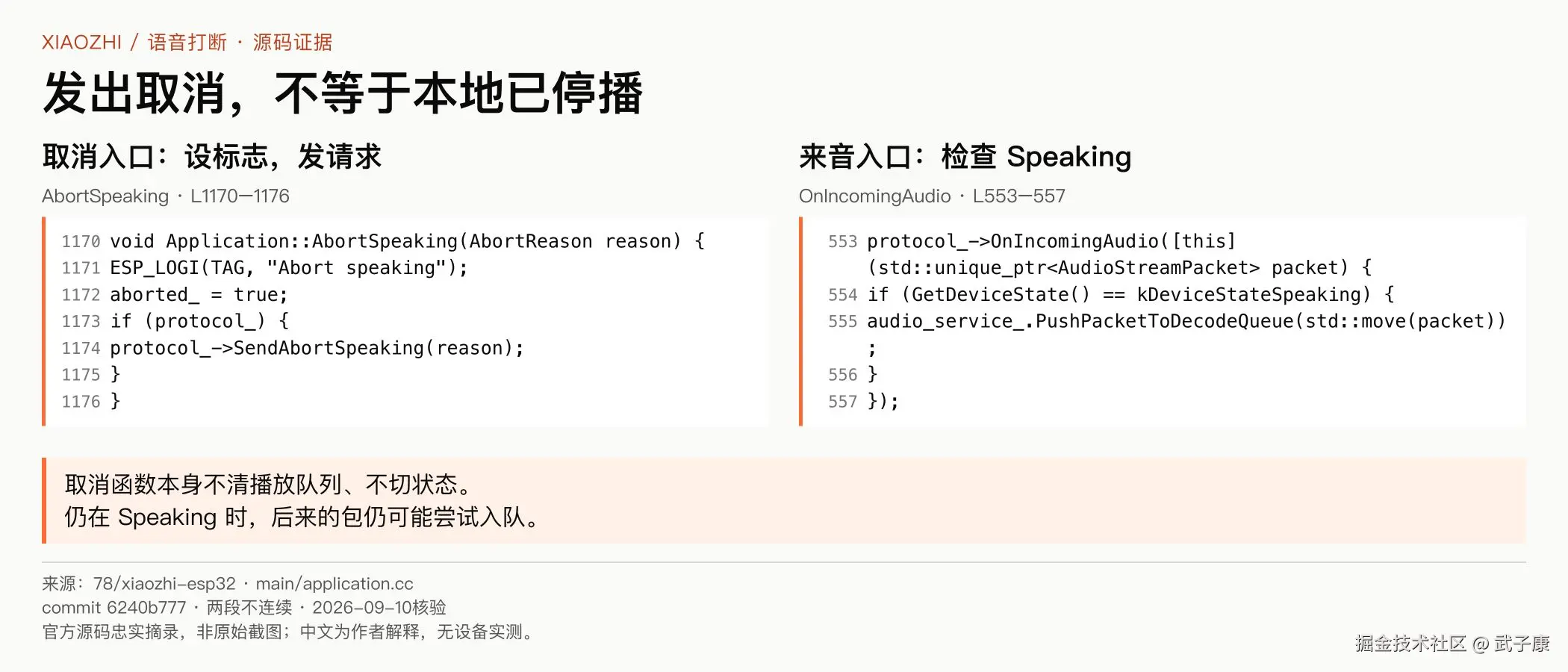 小智触发 abort 后，为何仍会残留旧声音？