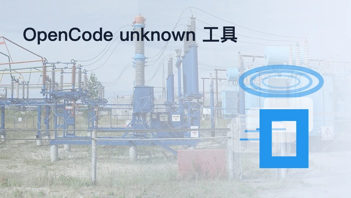 Qwen3.7-Max 在 OpenCode 中为什么会调用不存在的 unknown 工具？