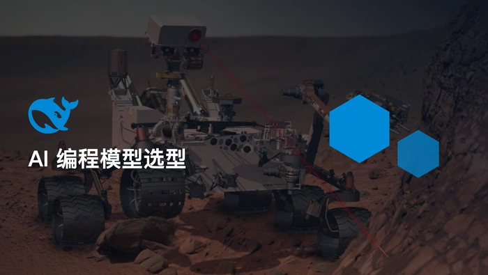 Claude、GPT、Gemini 与 DeepSeek 的编程能力应如何比较？