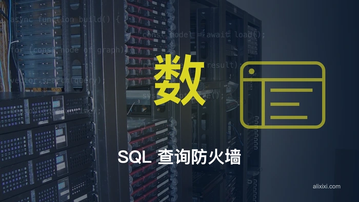 db-mcp 如何为多种数据库提供只读 SQL 查询和危险函数拦截？