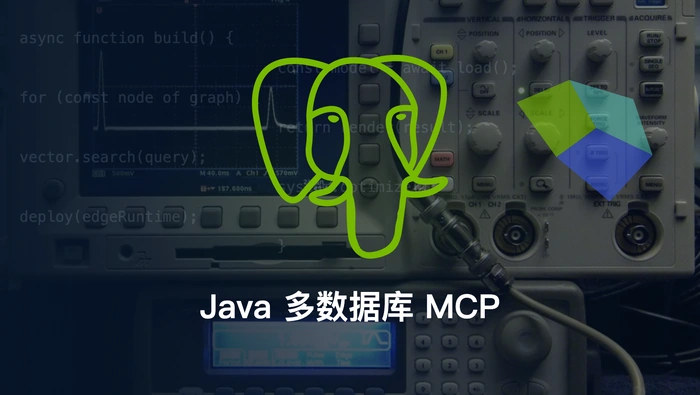 多数据库 SQL MCP Server 能否同时支持 Oracle、PostgreSQL、SQL Server 和 MySQL？